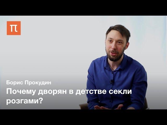Общественный идеал Ивана Тургенева — Борис Прокудин