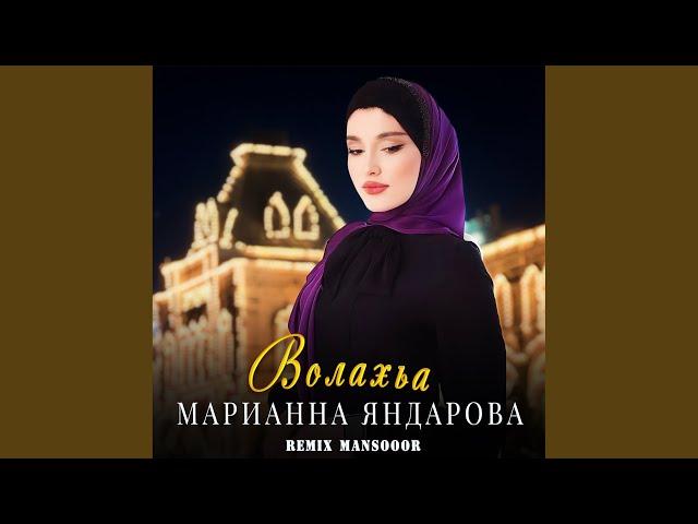 Волахьа (Mansooor Remix)