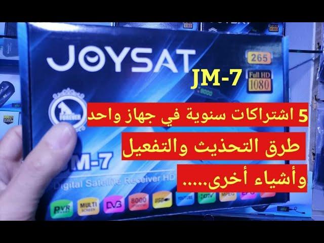 Joysat JM-7 معلومات حصرية ومهمة طرق التفعيل والتحذيث