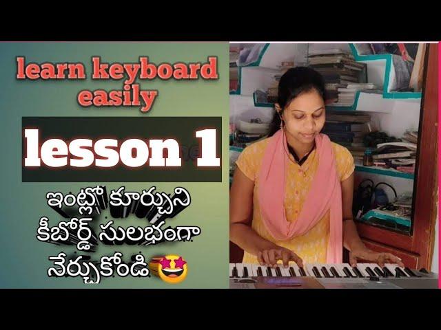 learn keyboard easyly #కీబోర్డు సులభముగా నేర్చుకోండి #learn #keyboard #easy #telugu #lesson1 #class