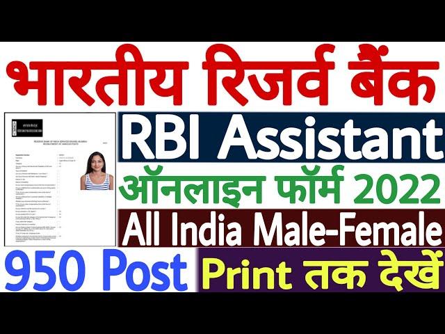 RBI Assistant Online Form 2022, RBI Assistant Form Fill Up 2022, How to Fill RBI Assistant Form 2022