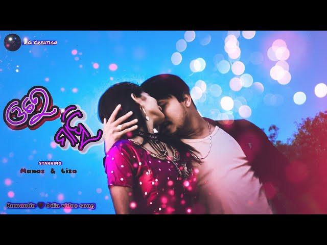 Ore Mahi || Odia New Romantic Video || Humane Sagar || Jyotirmayee || Manas , Liza || Adyasha Music