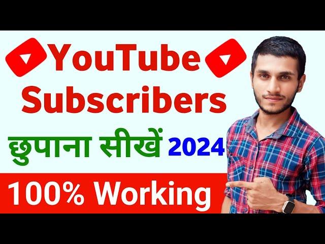 YouTube subscribers hide kaise kare | how to hide subscribers on youtube | subscribe hide kaise kare