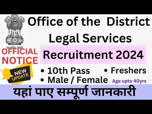 District Court Recruitment / 10th Pass / Male Female Freshers / Direct Interview / Apply Fast