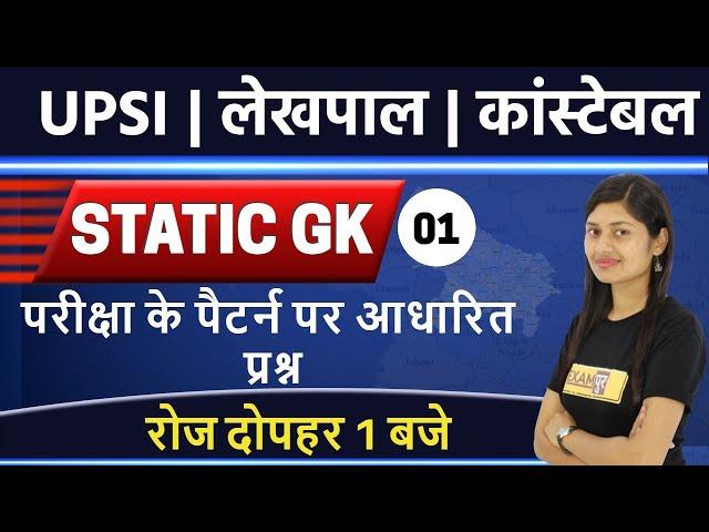 UPSI | UP LEKHPAL | UP CONSTABLE | static gk | BY SONAM MAAM | CLASS 01|Questions based on exam patt