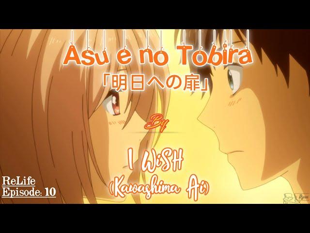 I WiSH ( Kawashima Ai ) - 明日への扉 ( Asu e no Tobira ) | Anime - ReLIFE | Lyrics ° Romaji ° 日本語 °