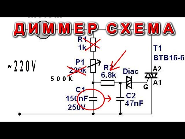 ТИРИСТОРНЫЙ ДИММЕР НА СИМИСТОРЕ ВТВ16-600ВW