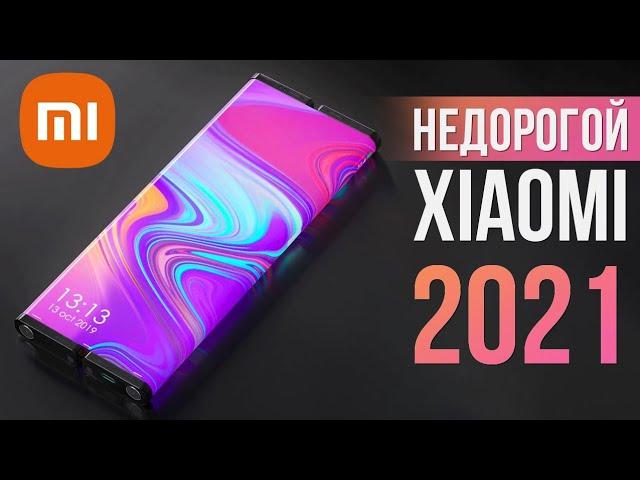 Какой НЕдорогой Xiaomi Купить в 2021 году и есть ли Смартфоны Лучше