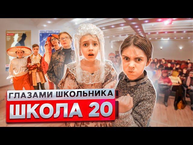 От первого лица: Школа 2! ОПОЗОРИЛСЯ на СЦЕНЕ перед ВСЕЙ ШКОЛОЙ  ШКОЛЬНЫЙ ПОЗОР | ГЛАЗАМИ ШКОЛЬНИКА