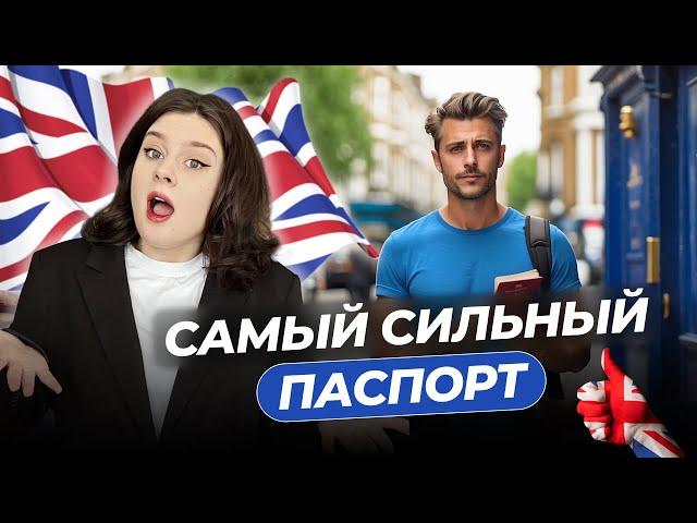 Жизнь в Англии. Плюсы и минусы Британского паспорта