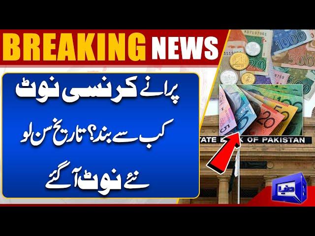 Breaking News!! Pakistan's Currency Note Change | Last Date? | Big News For Public | Dunya News