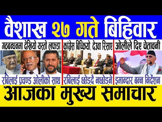 Today news  nepali news | aaja ka mukhya samachar, nepali samachar live | Baishakh 27 gate 2081