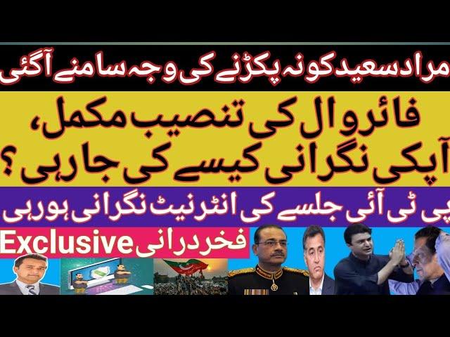 Why Murad Saeed is not arrested yet | firewall in Pakistan| PTI Jalsa latest  update| Fakhar Durrani