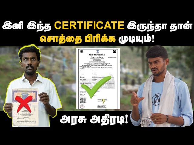 GOVT-ல CERTIFICATE வாங்காம இனி சொத்துல பங்கு கிடைக்காது| Death Certificate Apply Online Tamil