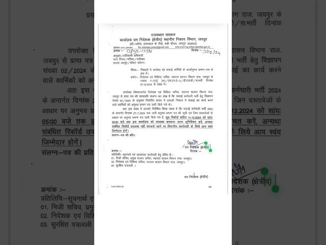 Rajasthan Safai Karmchari Bharti 2024 todaynews/ Nagar Nigam Safai Karmchari Bharti 2024 latest news