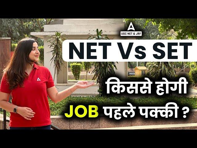 NET Vs SET Exam | SET or NET Which is Better? | सबसे पहले नौकरी किस से?