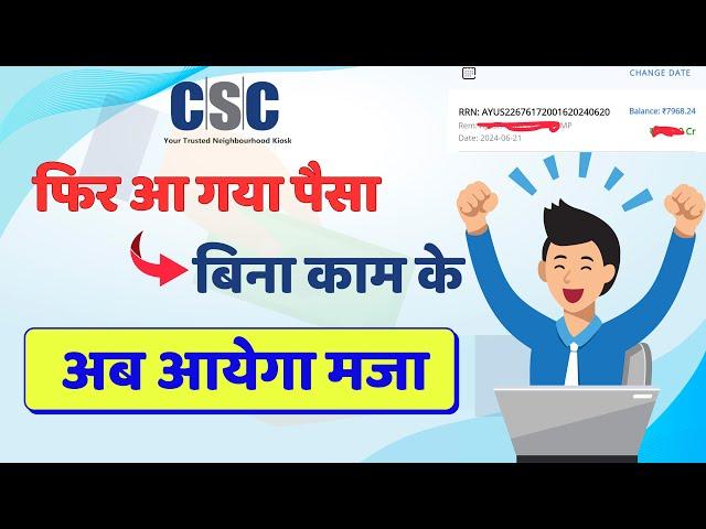 CSC VLE Good News, csc big payment released today, csc vle commission released