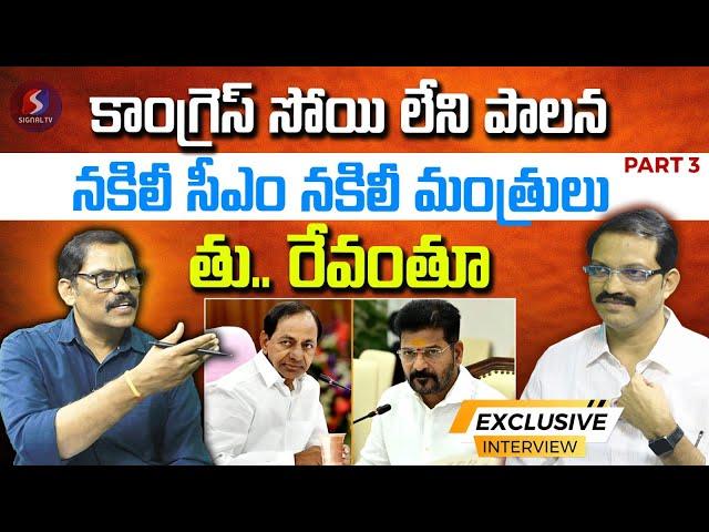 Telangana Vittal Hot Comments On Revanth Reddy || Telangana Vittal Interview || Signal TV Telugu