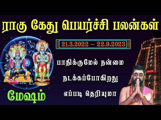 Rahu Ketu Peyarchi 2022 to 2023 | Mesham | ராகு கேது பெயர்ச்சி பலன்கள் மேஷம்| Rasipalan |Jothidam TV