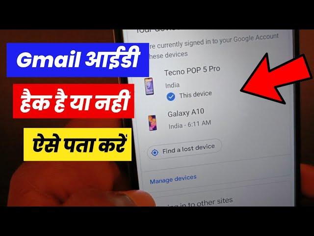 Gmail Account hack hai ya nahi Kaise Pata kare || How to check if someone hacked my Gmail