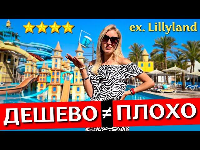 Rest in MIRAGE BAY Resort 4* (ex. Lillyland) - Hurghada, Egypt: all inclusive hotel review, aquapark