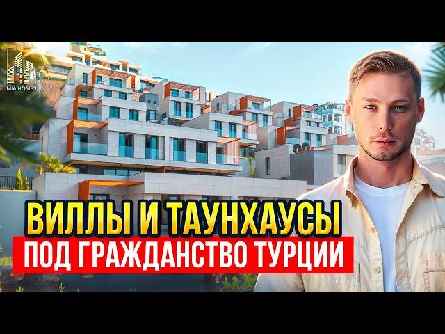 Виллы и таунхаусы под Гражданство Турции. Современный комплекс на берегу Средиземного моря #аланья