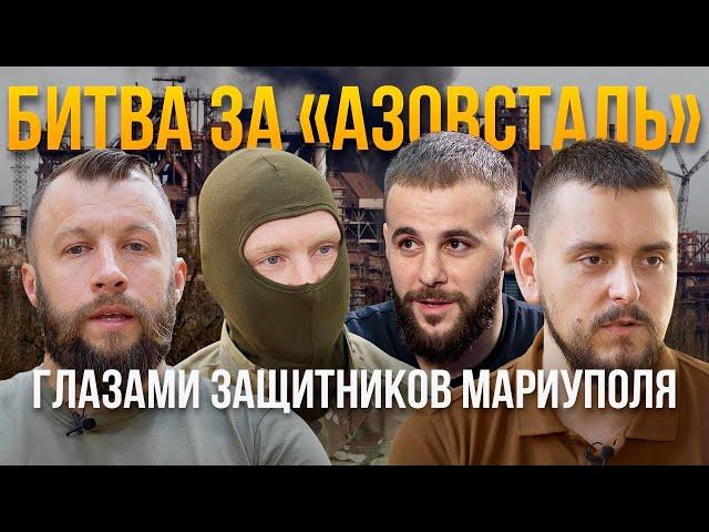 ГЕРОИ, КОТОРЫЕ ЗАЩИЩАЛИ МАРИУПОЛЬ | СПЕЦОПЕРАЦИЯ "АЗОВСТАЛЬ"| @Raminaeshakzai ​