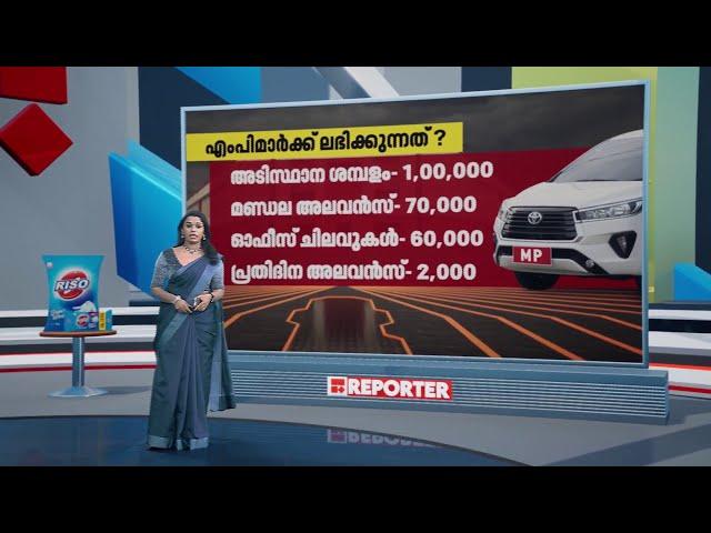 പ്രതിമാസം രണ്ട് ലക്ഷം രൂപ ഭവന അലവന്‍സ്; എംപിമാര്‍ക്ക് ലഭിക്കുന്ന ആനുകൂല്യങ്ങള്‍ ഇങ്ങനെ