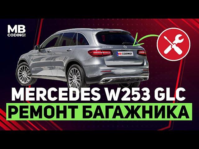 Mercedes Benz W253 GLC diagnostics and repair of trunk lid / mbcoding