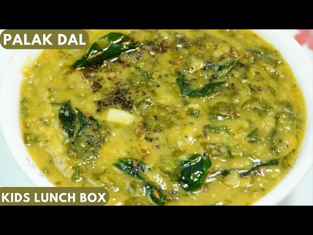 Simple & Tasty Palak Dal for KIDS LUNCH BOX | Spinach Dal Recipe | Palakura Pappu Recipe