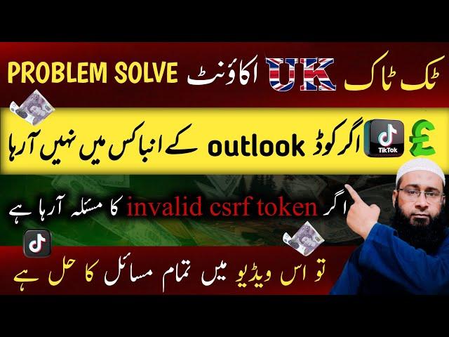 Tiktok Uk Acount Outlook Not Recieving code | Tiktok Uk Acount  Me Code Nahi Araha