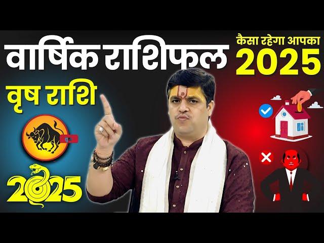 वृष राशि - कैसा होगा साल 2025। Taurus Yearly Horoscope 2025 | इस साल पूरे होंगे सपने।Ach. Raj Mishra