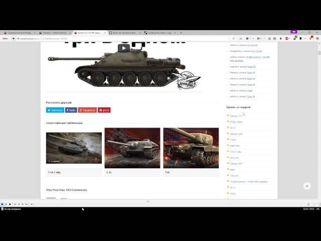 Мошенничество в World of Tanks. или как не попасться на удочку мошенничества.