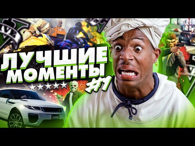 GTA 5 RP - Лучшие Моменты [Нарезка]