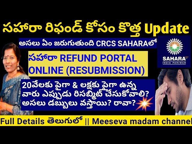 CRCS- SAHARA REFUND RESUBMISSION UPDATE || How to Check Online Deficiencies/Payment Failures#update