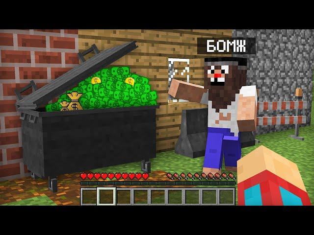 БОМЖ ПРЯТАЛ ЭТО В МУСОРНОМ БАКЕ ОТ ВСЕХ В МАЙНКРАФТ | Компот Minecraft