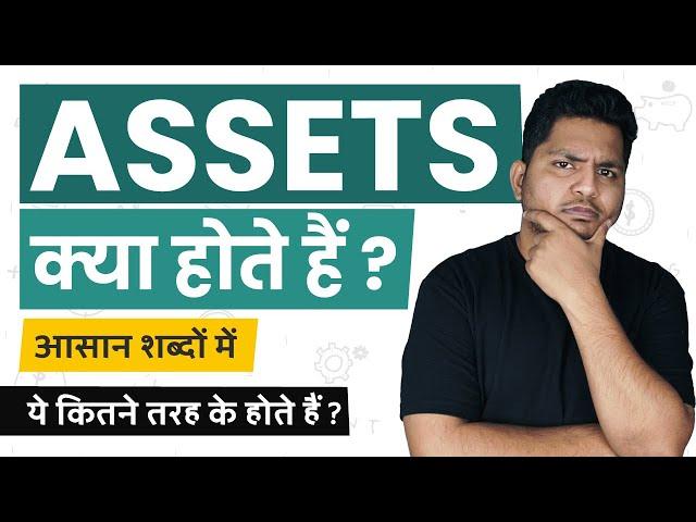 What are Assets? Assets Kya Hote Hai? Types of Assets? Simple Explanation in Hindi #TrueInvesting