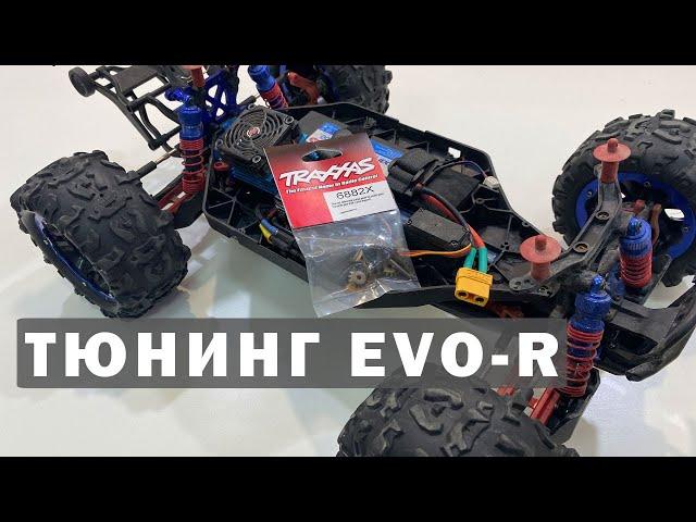 Тюнинг EVO-R. Установка дифференциала Traxxas на Remo Hobby