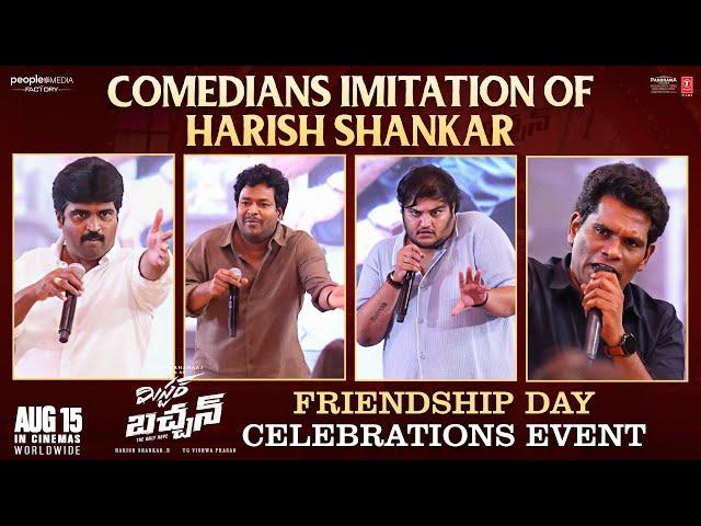 Comedians imitation of Harish Shankar @ #MrBachchan Friendship Day celebrations | Ravi Teja