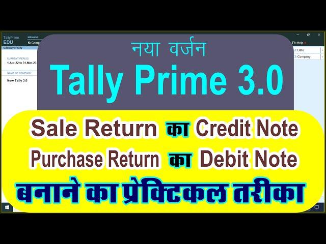 Purchase Return and Sale Return Entry in Tally Prime | Credit Note And Debit Note in Tally Prime