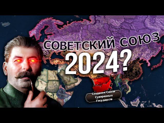 СОЗДАЛ СССР В СОВРЕМЕННОМ МИРЕ И ЗАХВАТИЛ НАТО в HEARTS OF IRON 4