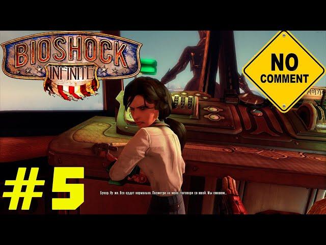 Bioshock Infinite #5 - Ссора с Элизабет (Без комментариев)