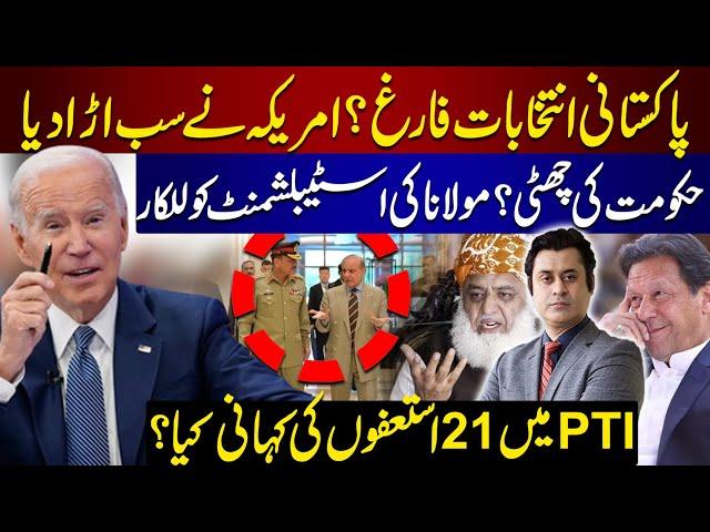 Shahbaz Govt In Big Trouble | US Congress Resolution On Pakistan Elections 2024 | Barrister Ehtesham