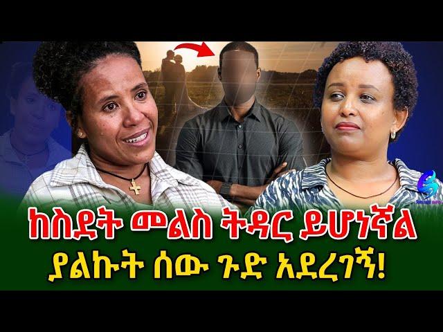 ሁሉንም በህልሜ አይቼ ነበር!የገዛ ልጁን ክዶ  በ ቲክቶክ ልጆችን ሲረዳ የሚያሳይ ቪዲዬ ይለቃል!​⁠@shegerinfo Ethiopia|Meseret Bezu