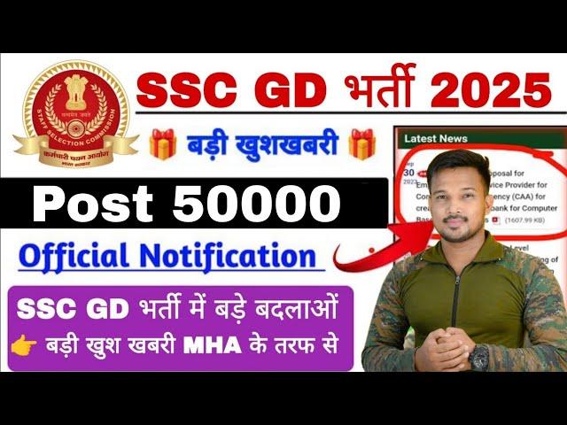 SSC GD New Vacancy 2025 | SSC GD Fore Wise Total Vacancy 2024-25 | SSC GD Official Notice जारी !!