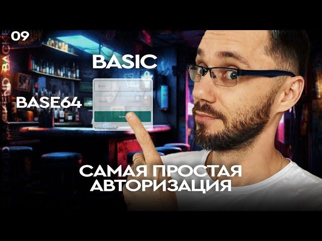 21 - Basic Authorization | Самая простая авторизация / Back-end - Путь Самурая