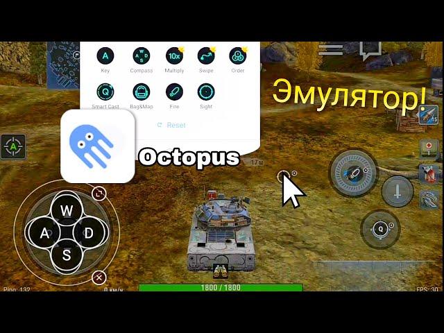 Как подключить к игре геймпад или клавиатуру на Android | Простой способ | Octopus | Tanks Blitz