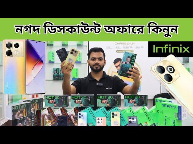 দাম কমলো INFINIX সব নতুন ফোনের! Official Infinix mobile phone update price in bd 2024