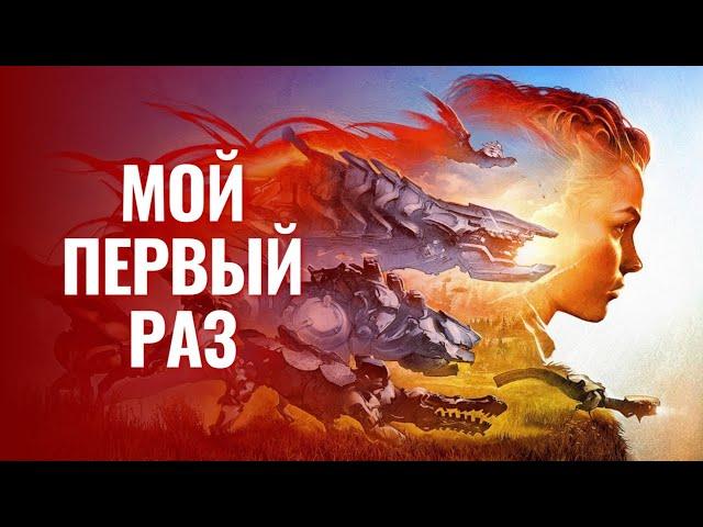 Horizon Zero Dawn - Самый Актуальный Обзор