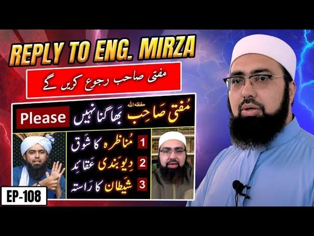 EP: 108 || Reply to @EngineerMuhammadAliMirzaClips || Dr. Mufti Yasir Nadeem al Wajidi